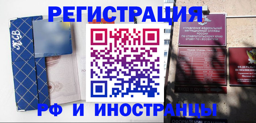 прописка в квартире в Орле