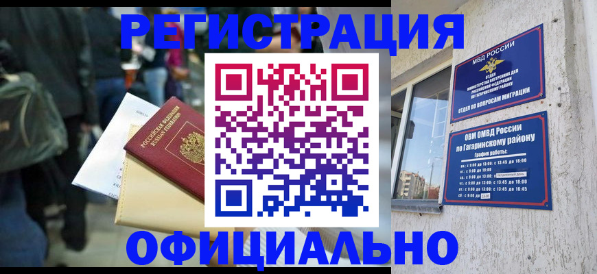 прописка иностранных граждан в Орле