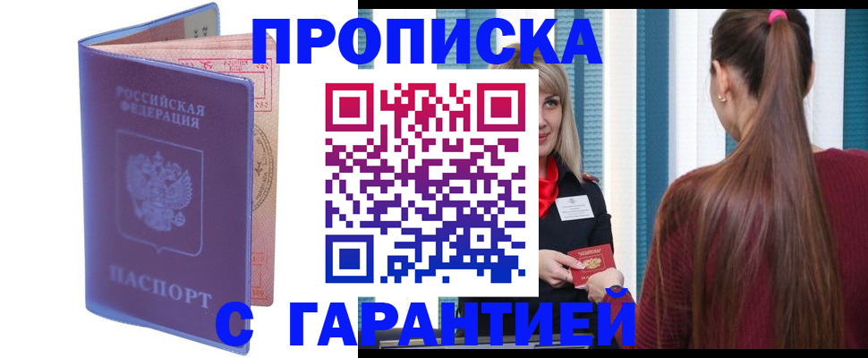 прописка ребенка в Орле